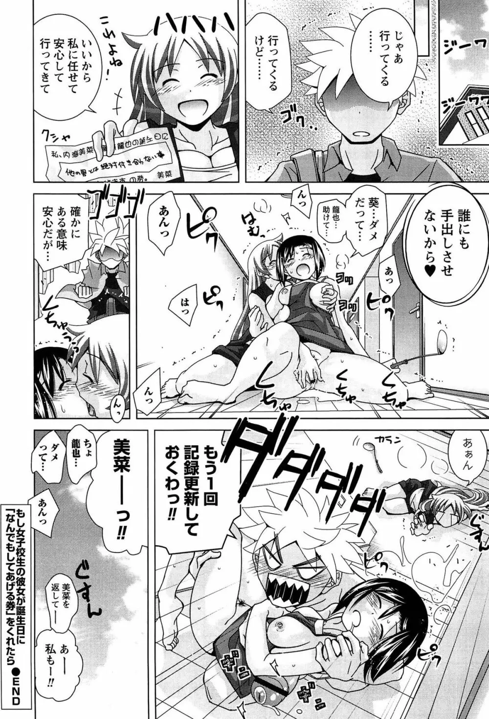 女子校生の性欲が人前であらわになる事案が発生 Page.117