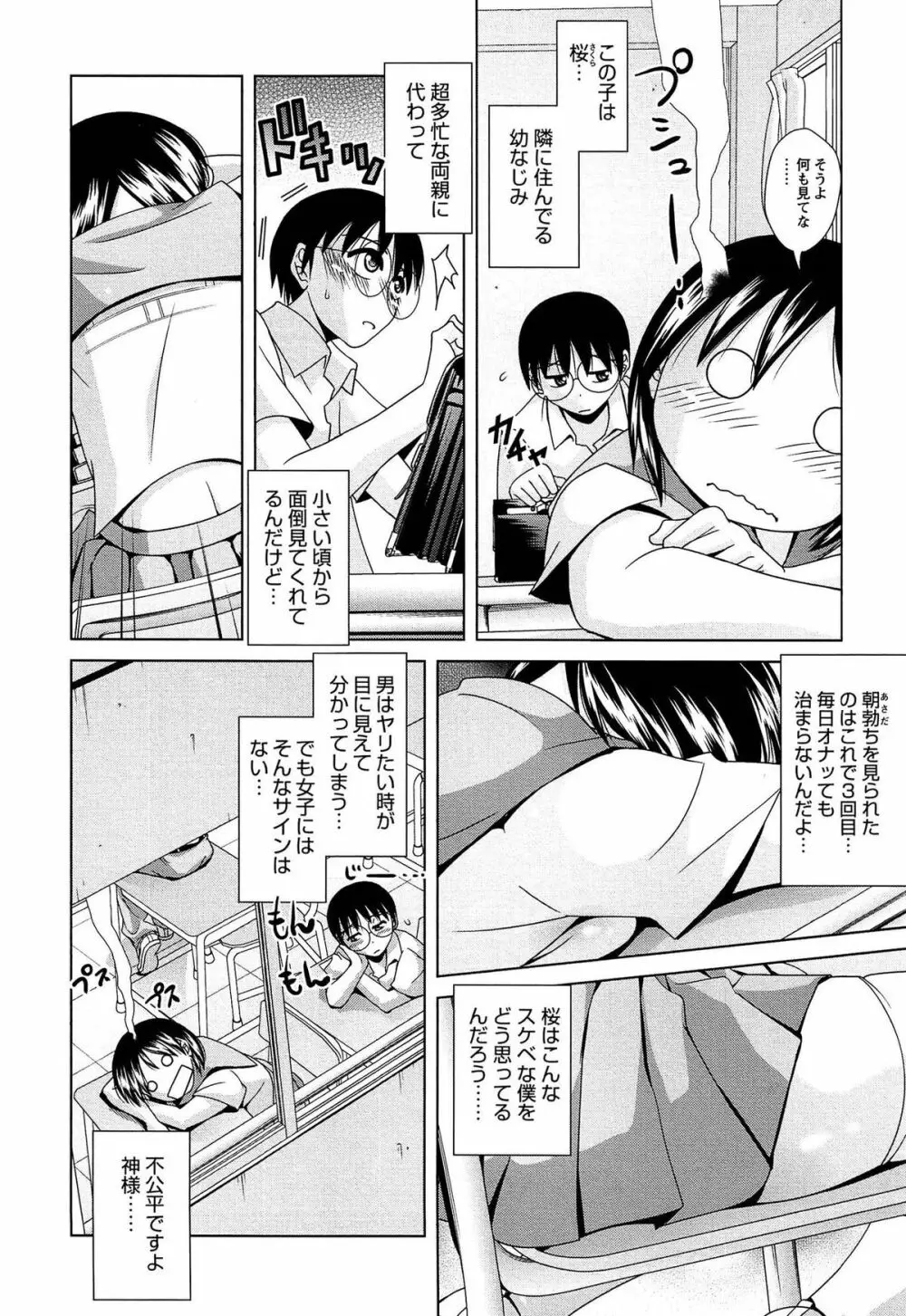 女子校生の性欲が人前であらわになる事案が発生 Page.123