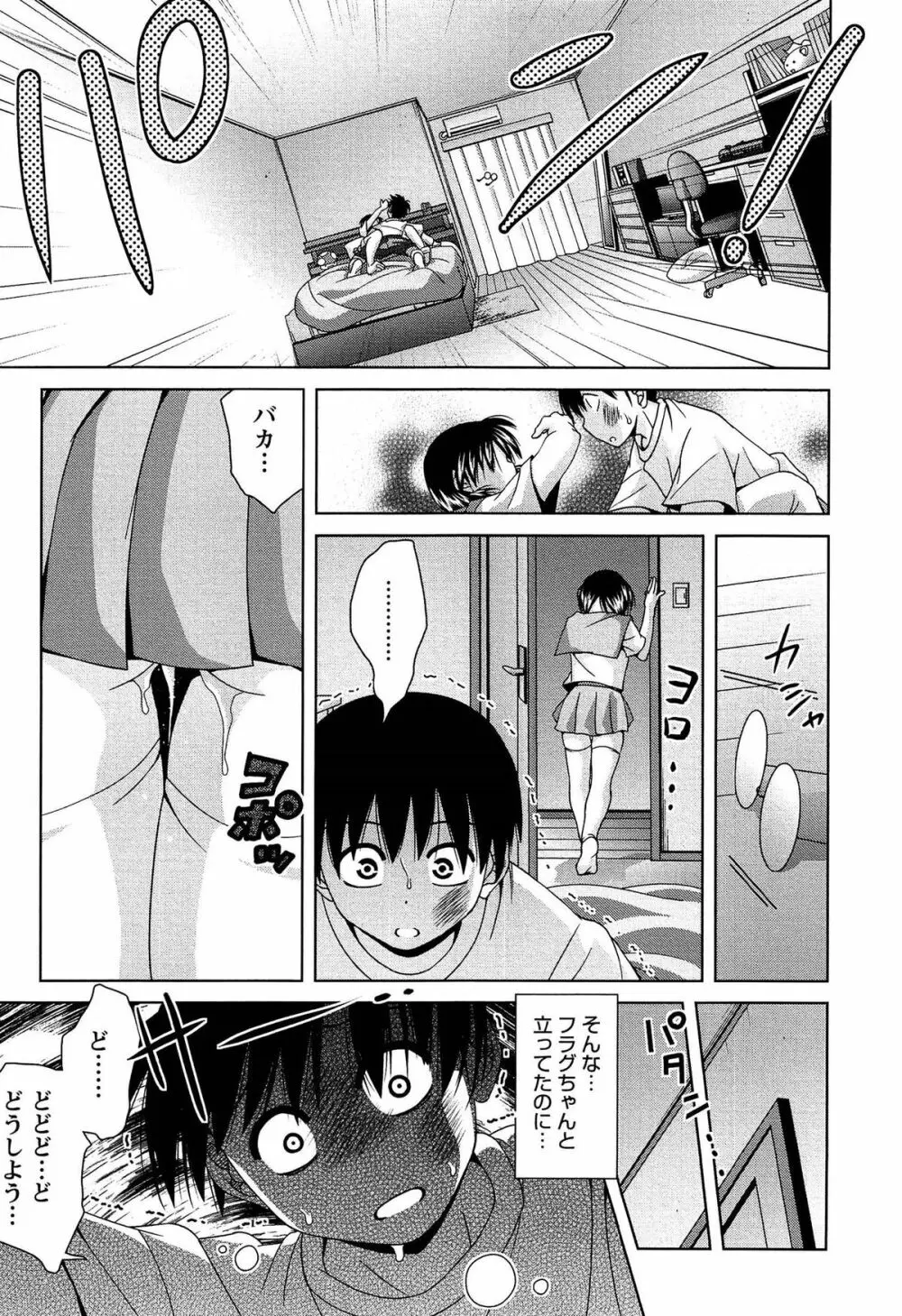 女子校生の性欲が人前であらわになる事案が発生 Page.158