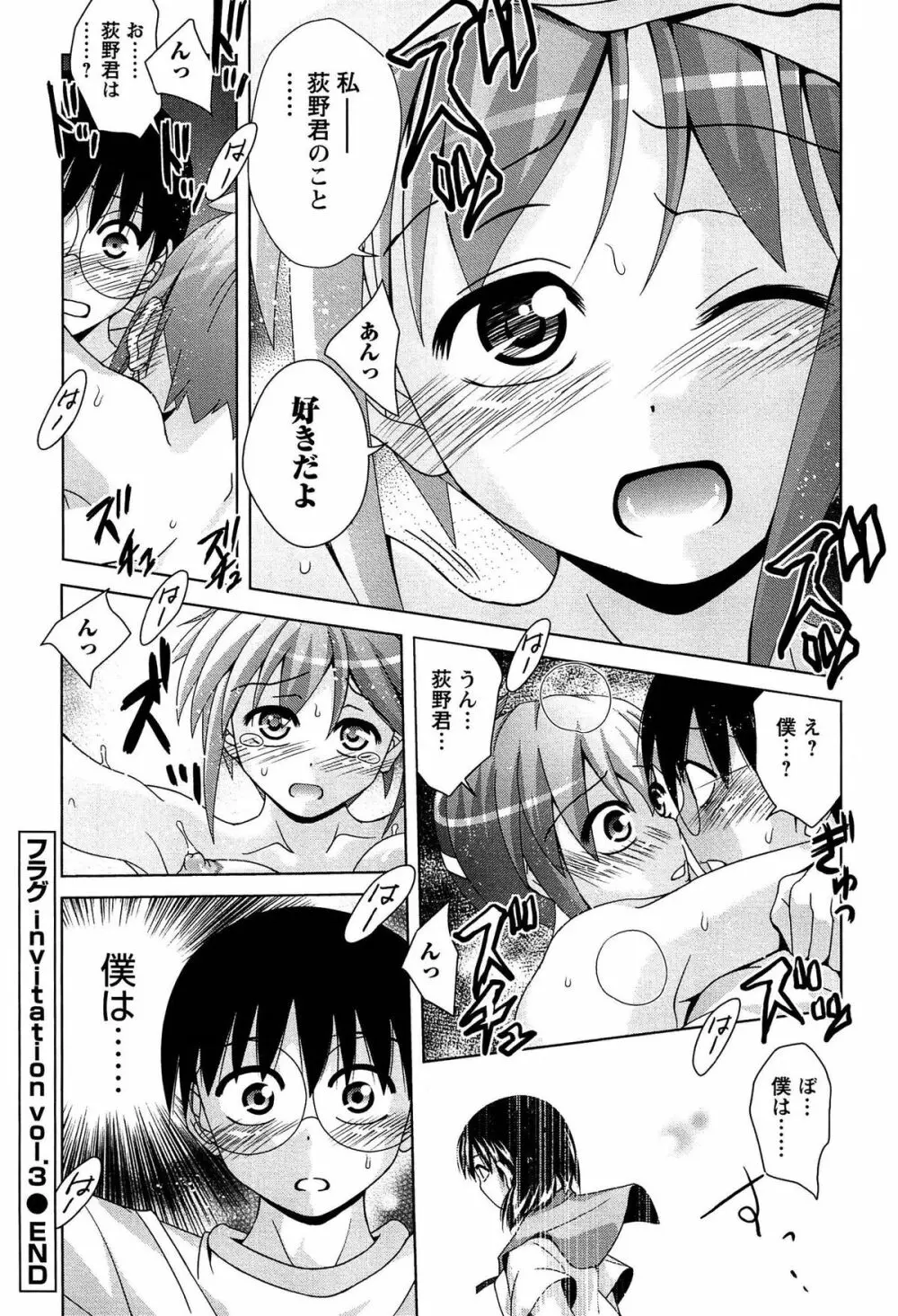 女子校生の性欲が人前であらわになる事案が発生 Page.169