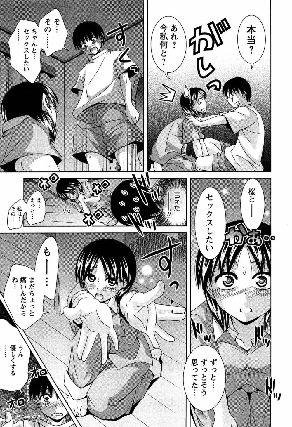 女子校生の性欲が人前であらわになる事案が発生 Page.180