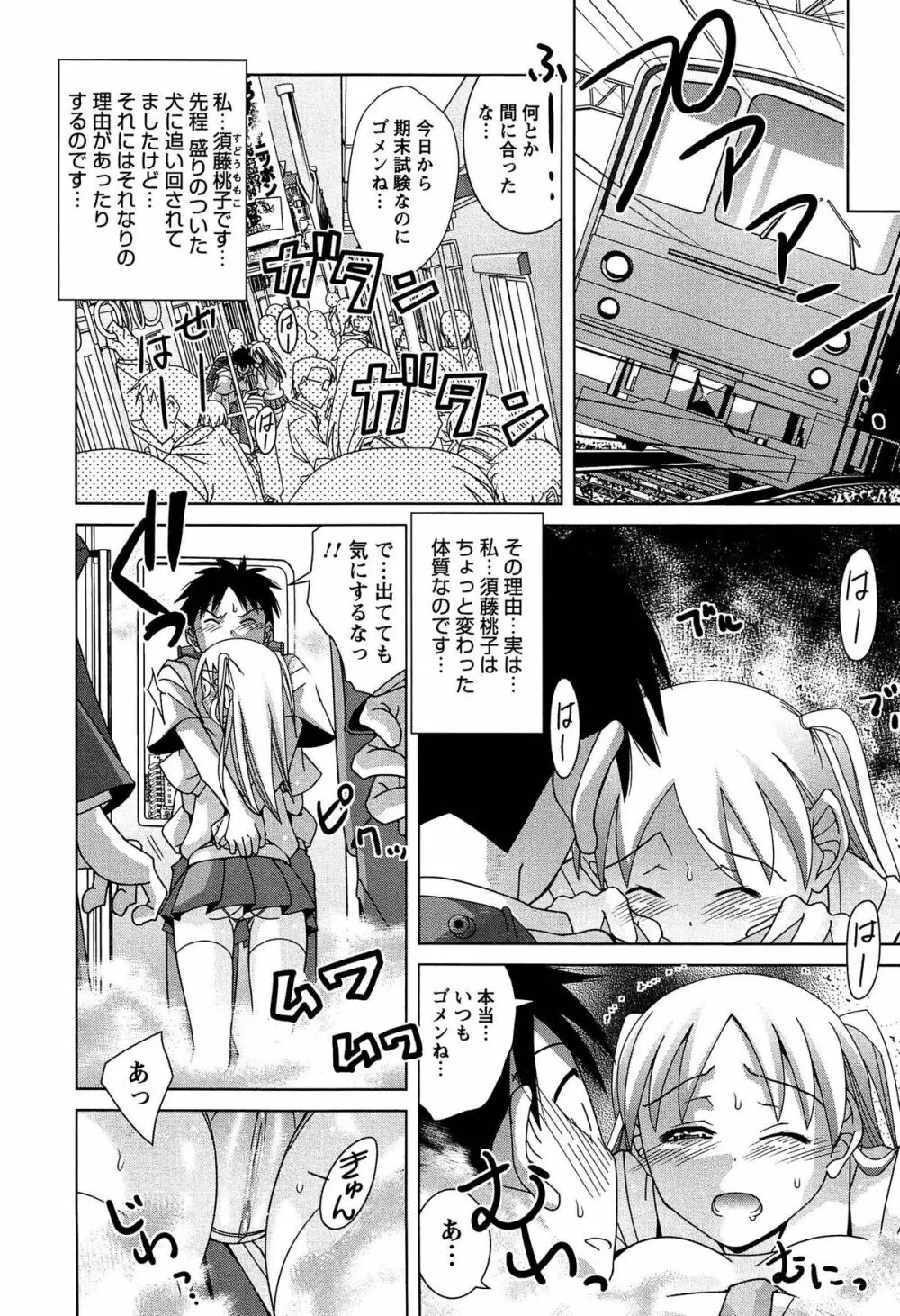 女子校生の性欲が人前であらわになる事案が発生 Page.189