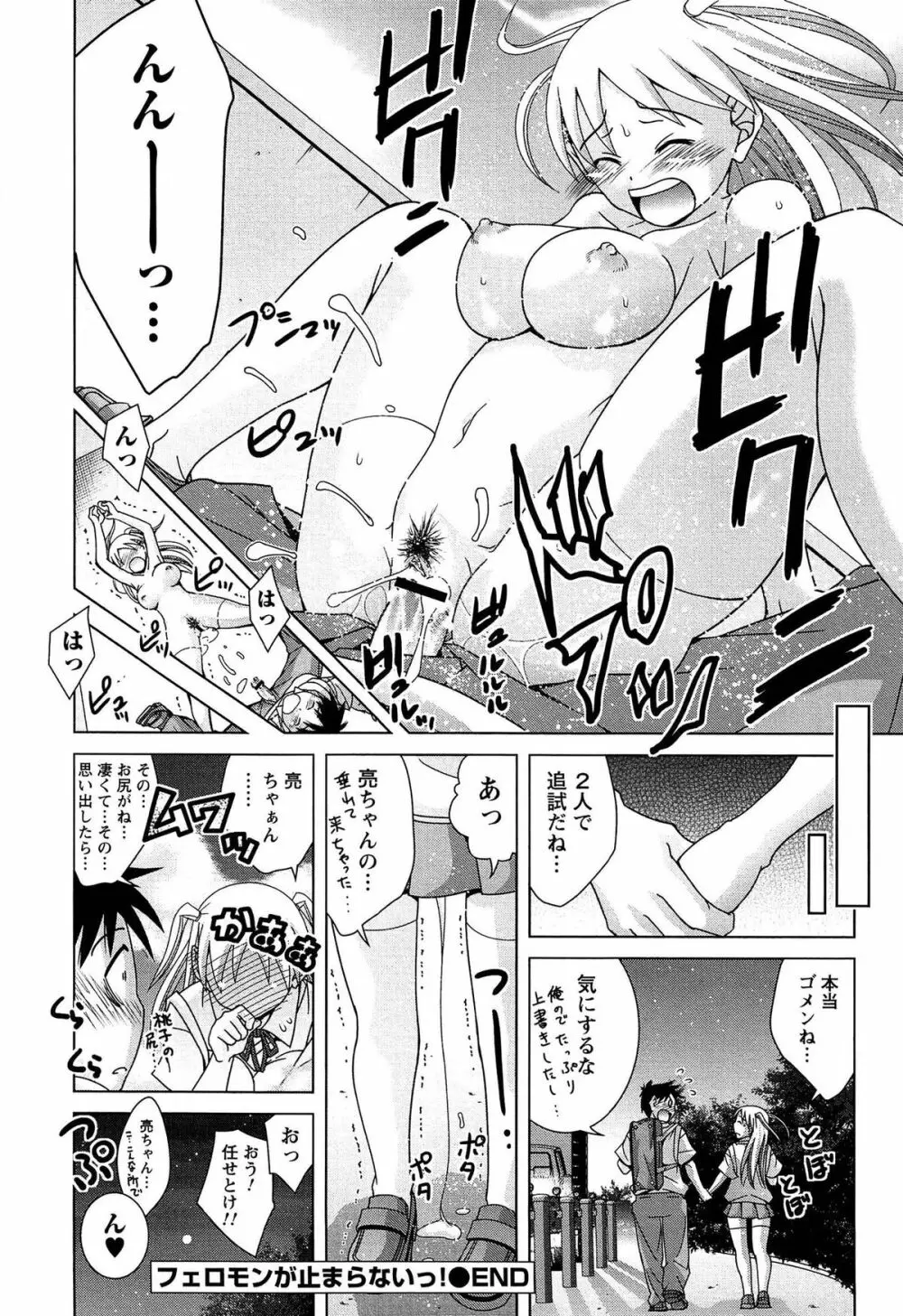 女子校生の性欲が人前であらわになる事案が発生 Page.203