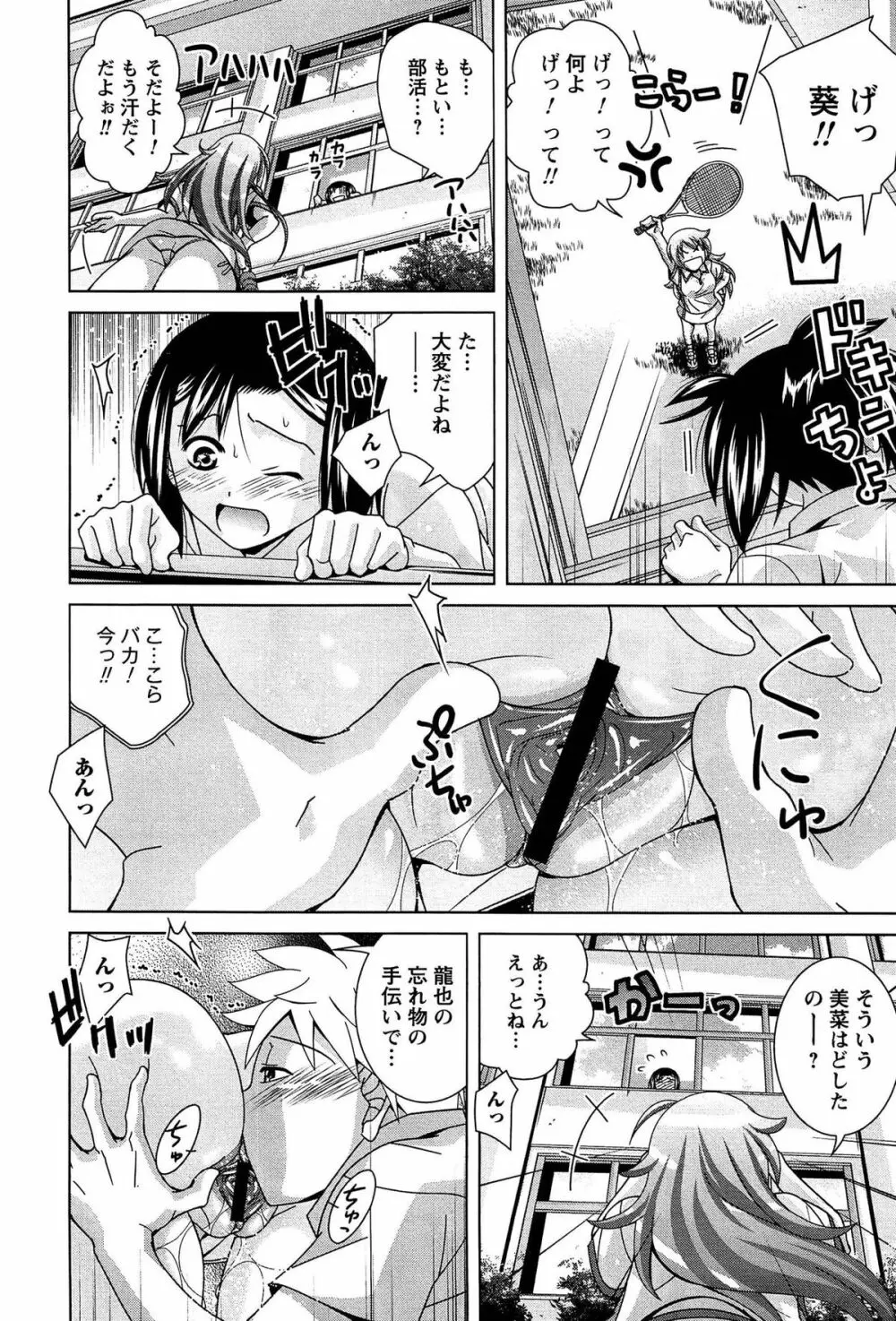 女子校生の性欲が人前であらわになる事案が発生 Page.35