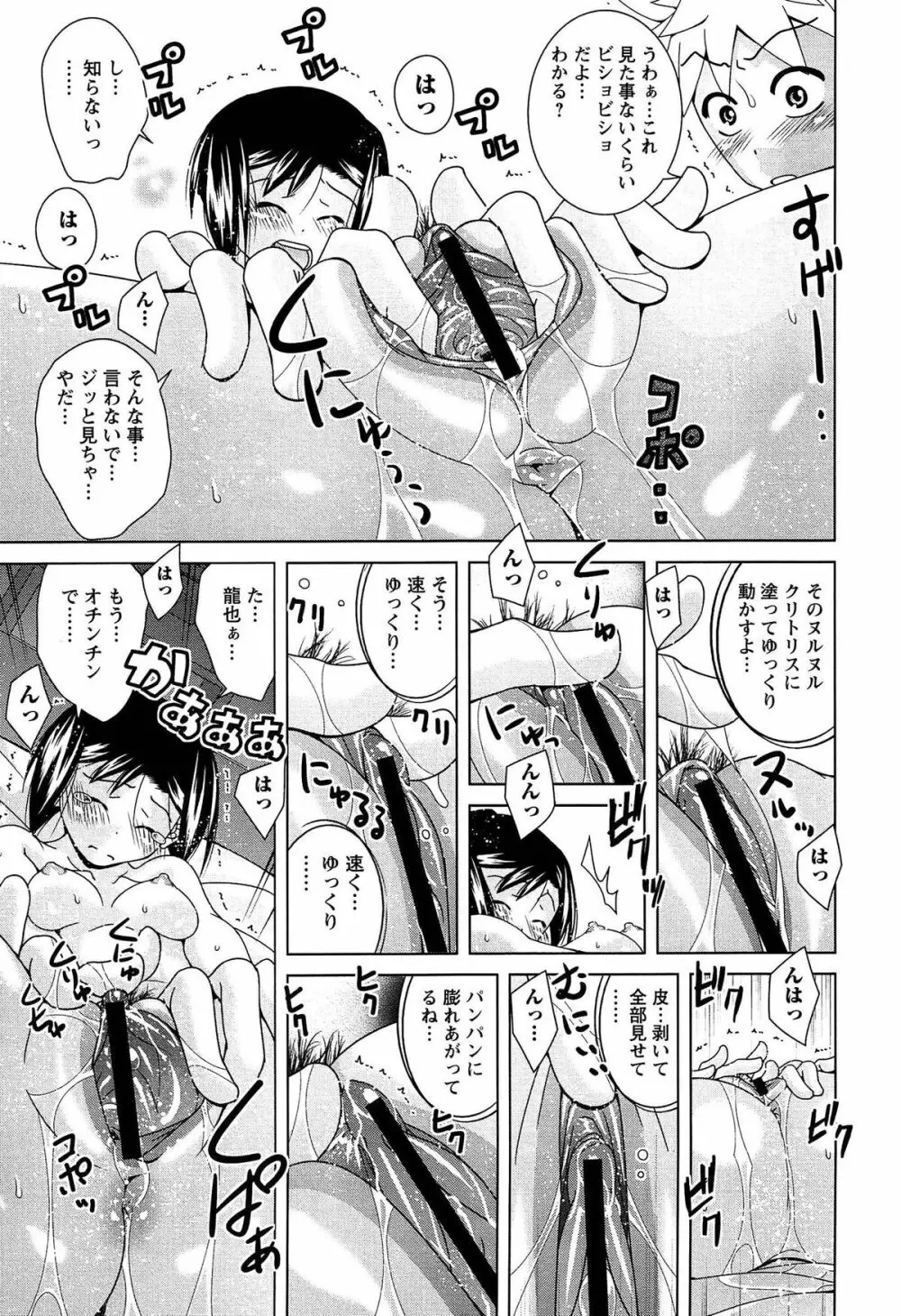 女子校生の性欲が人前であらわになる事案が発生 Page.60