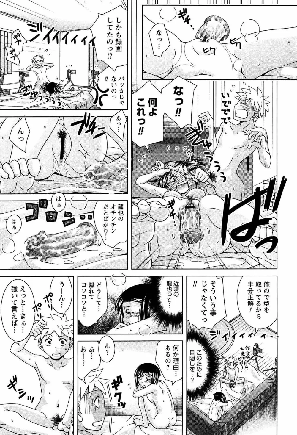 女子校生の性欲が人前であらわになる事案が発生 Page.68