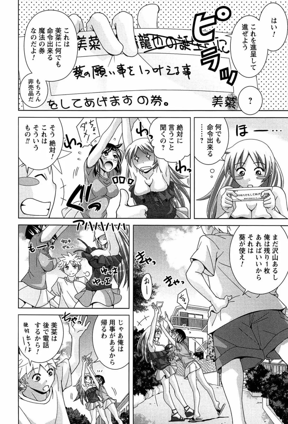 女子校生の性欲が人前であらわになる事案が発生 Page.73