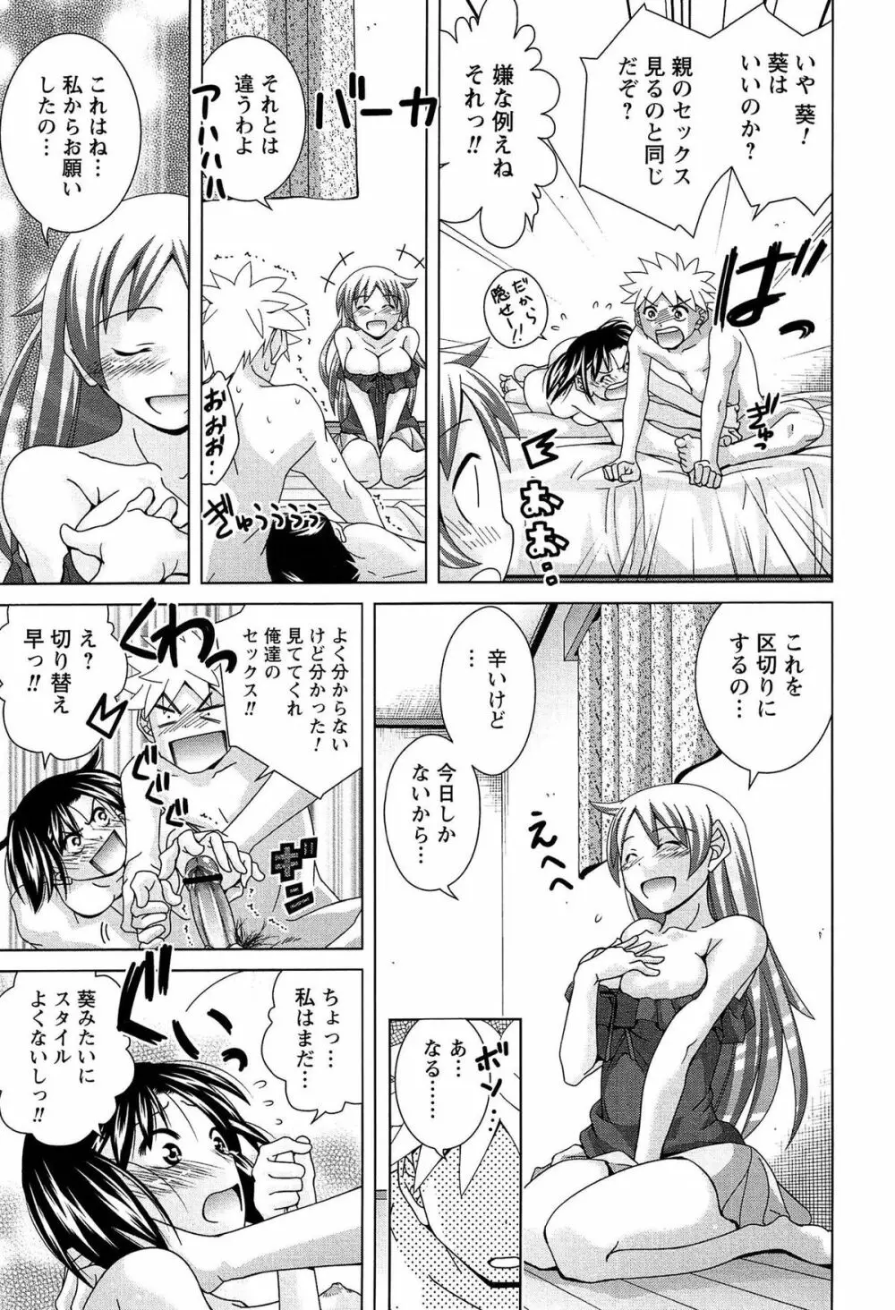 女子校生の性欲が人前であらわになる事案が発生 Page.76