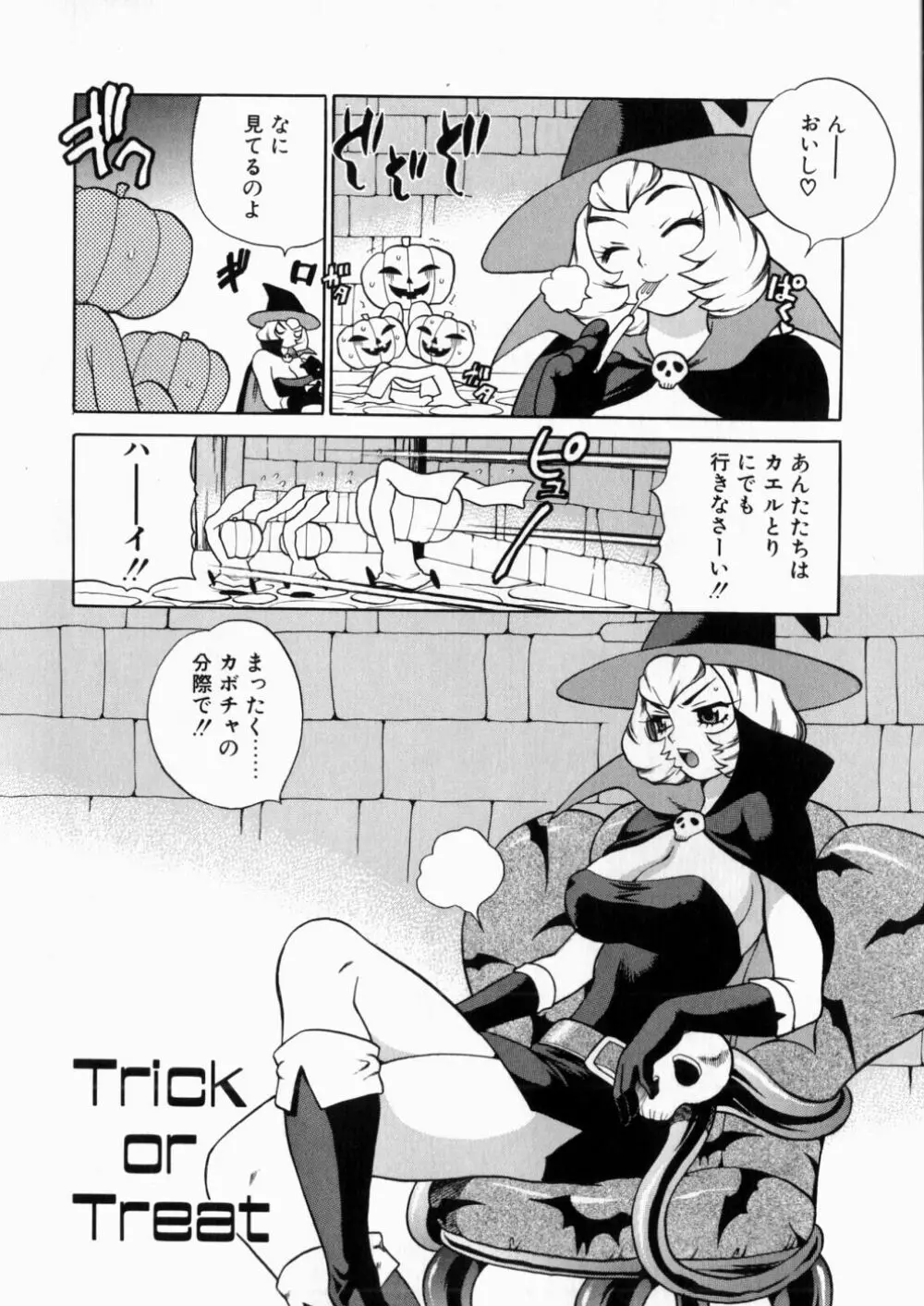 いやらしい夢 Page.105