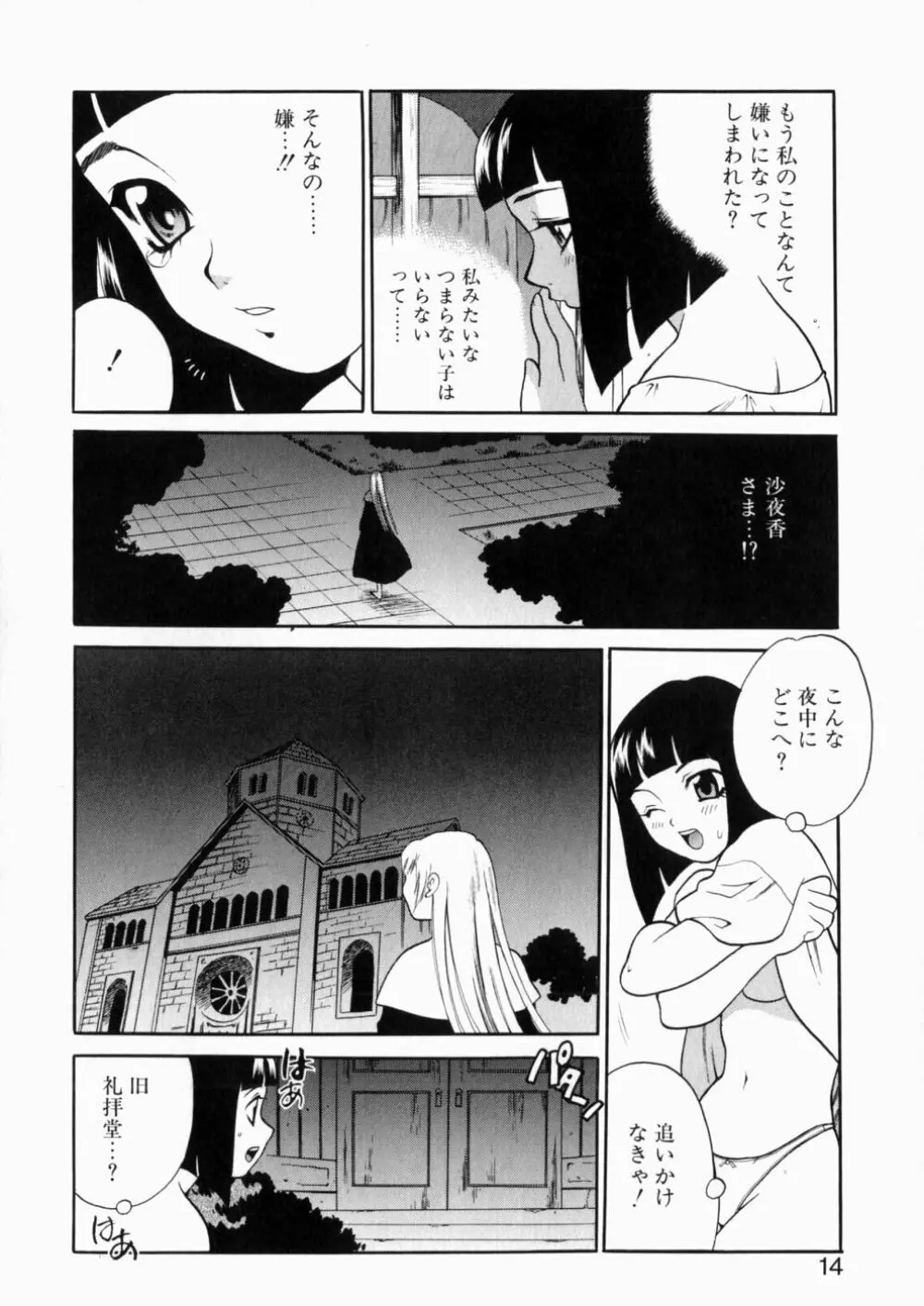 いやらしい夢 Page.13