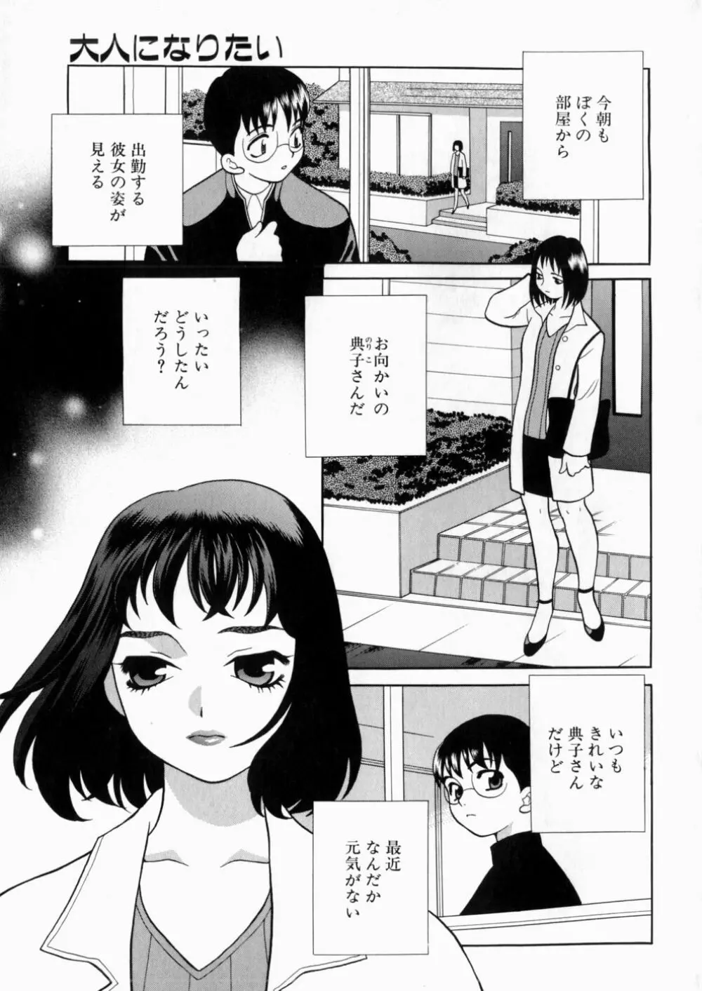 いやらしい夢 Page.136