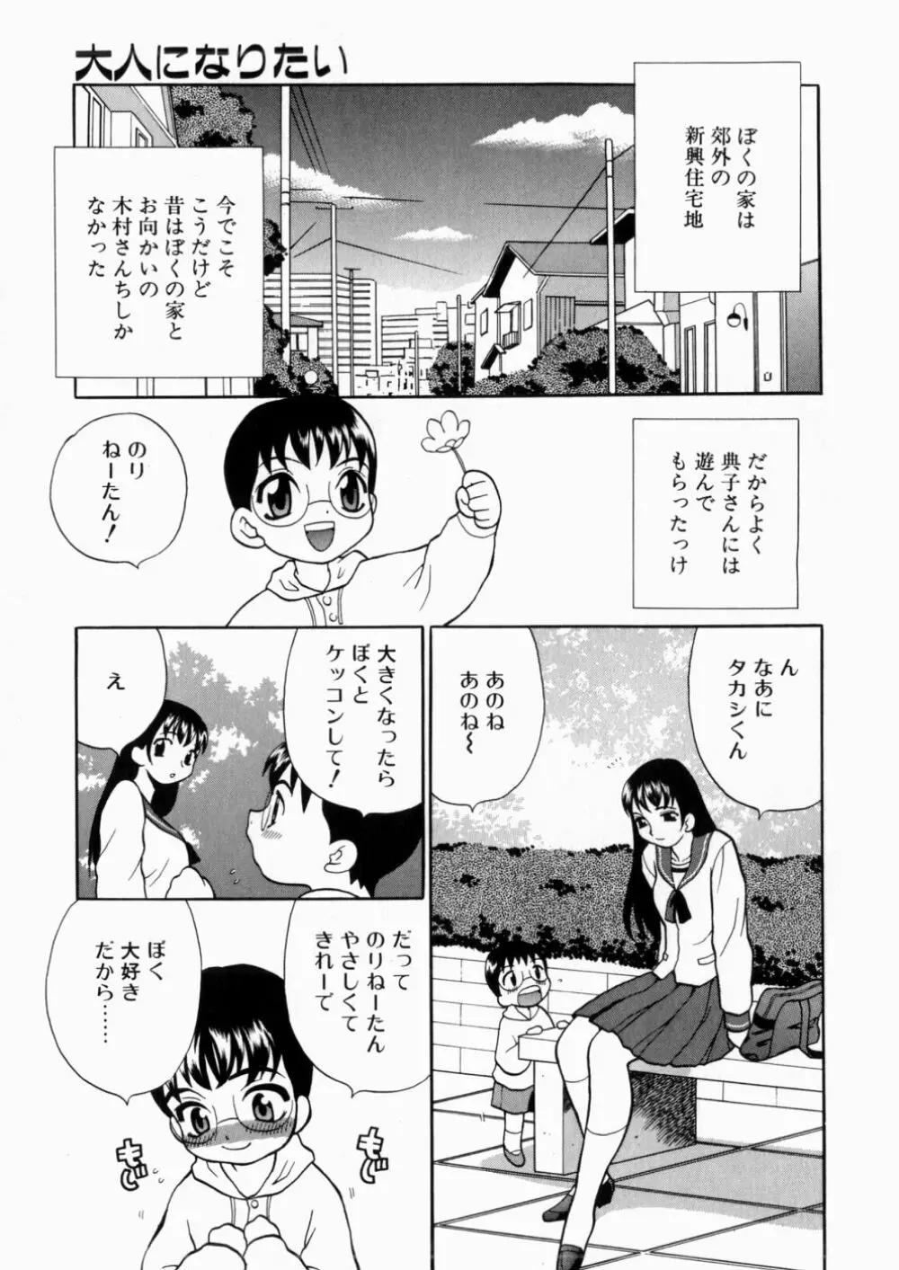 いやらしい夢 Page.138