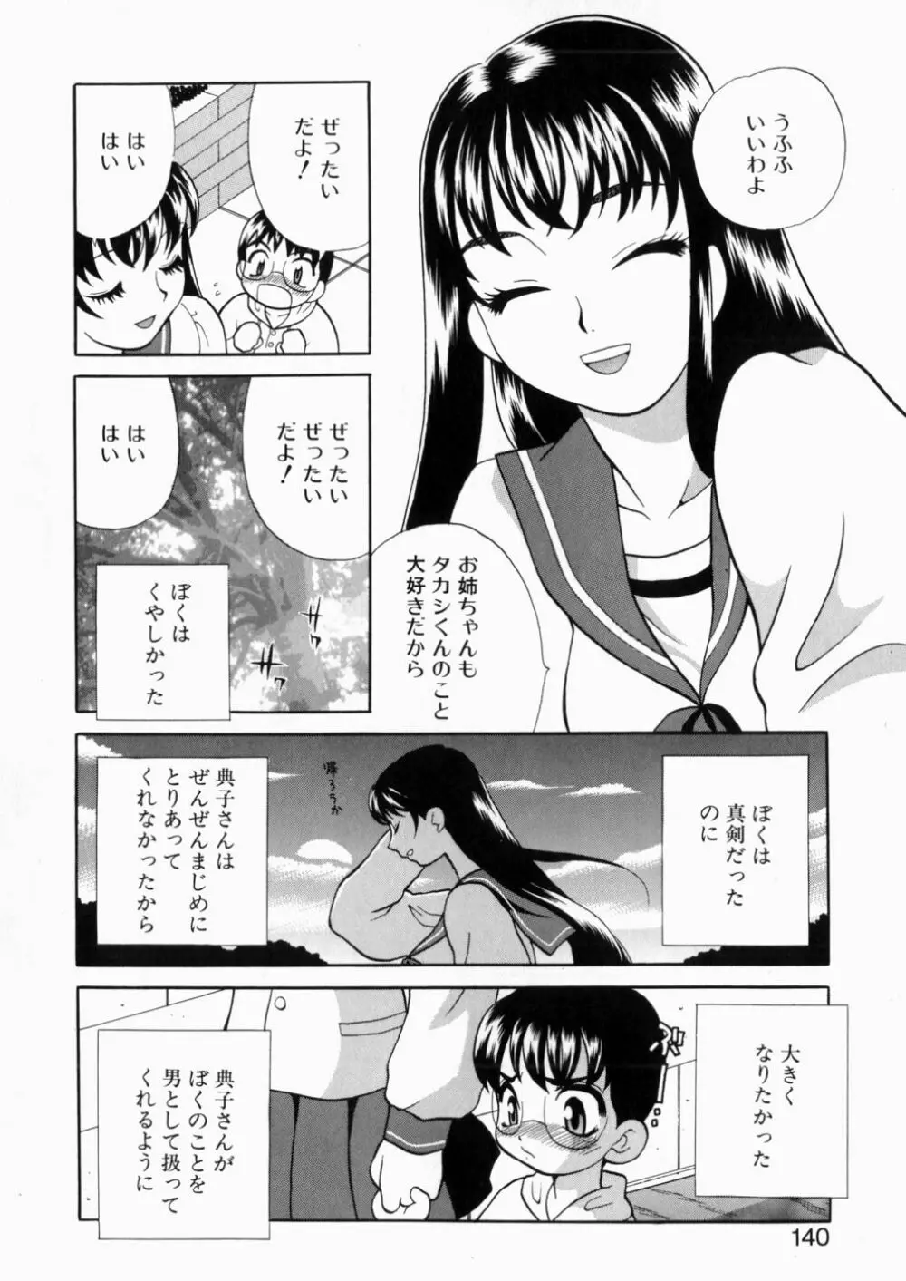 いやらしい夢 Page.139