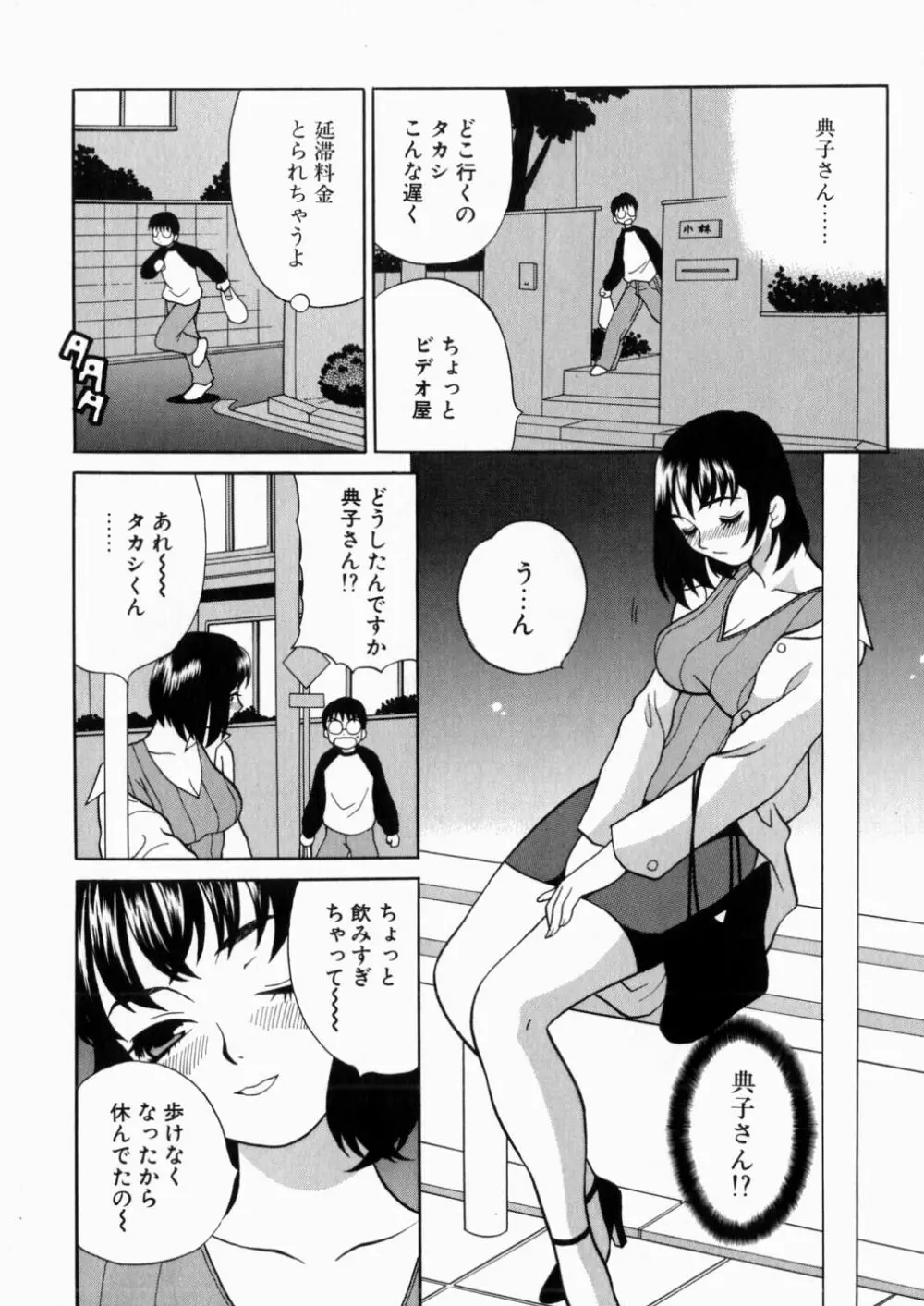 いやらしい夢 Page.141