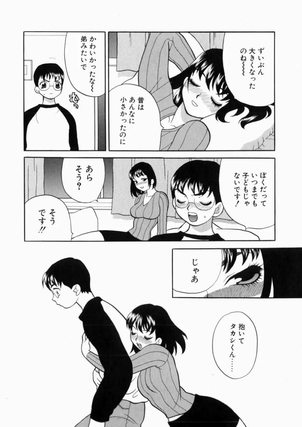 いやらしい夢 Page.143