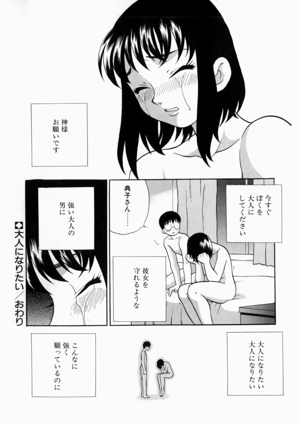 いやらしい夢 Page.151