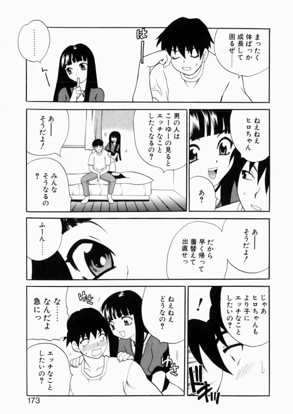 いやらしい夢 Page.172