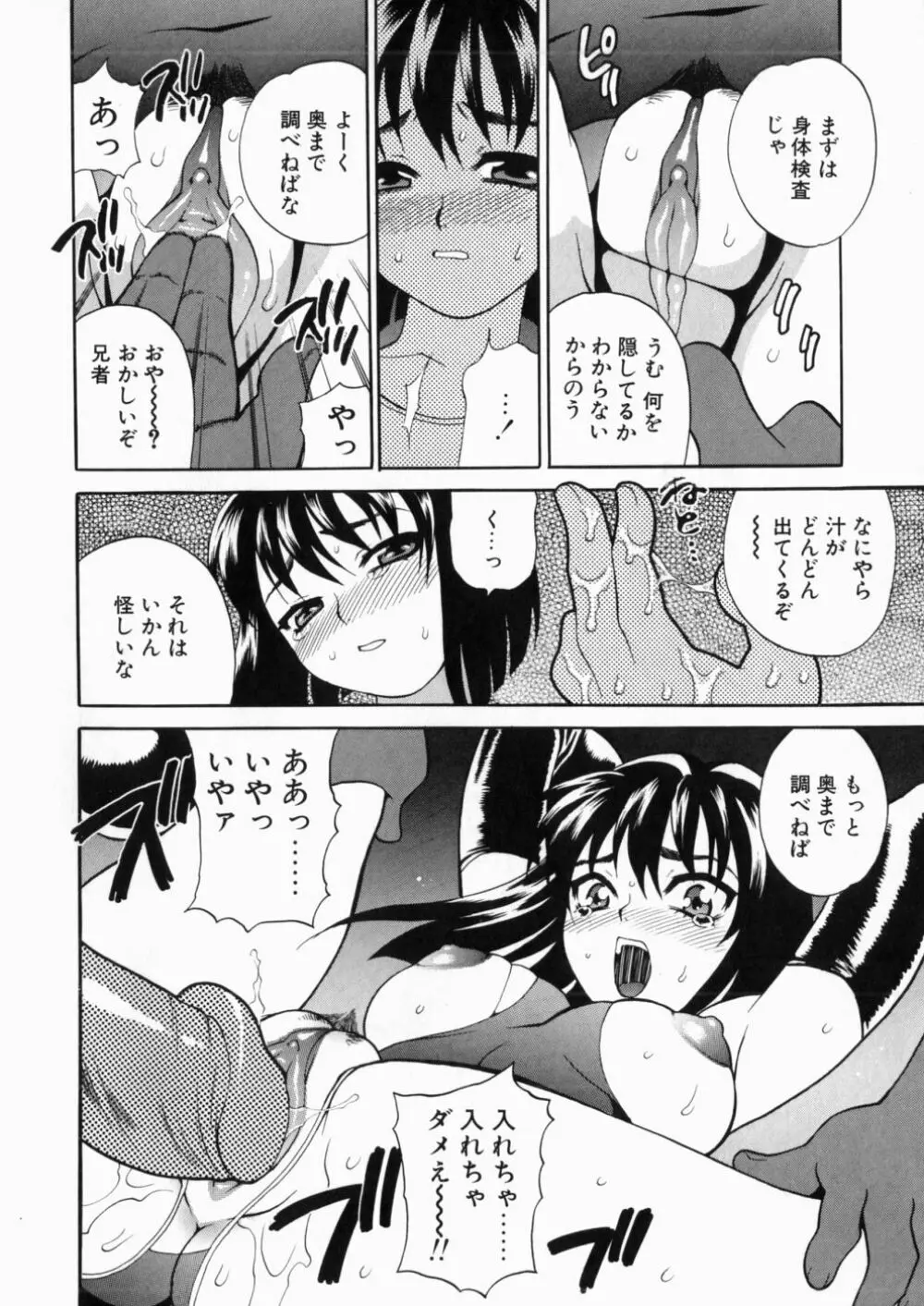 いやらしい夢 Page.187