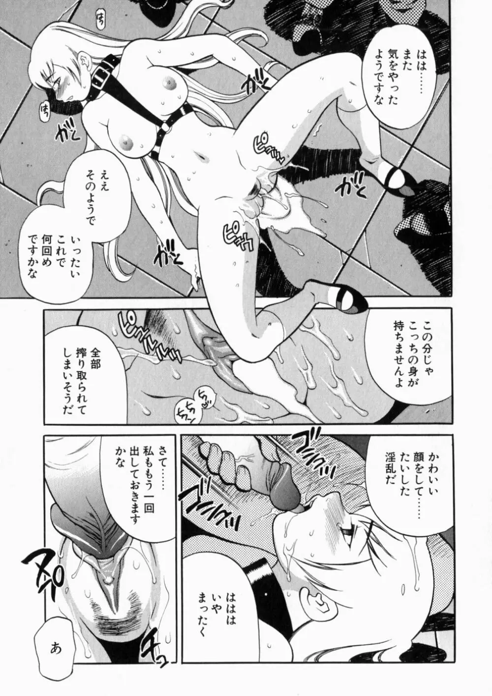 いやらしい夢 Page.26