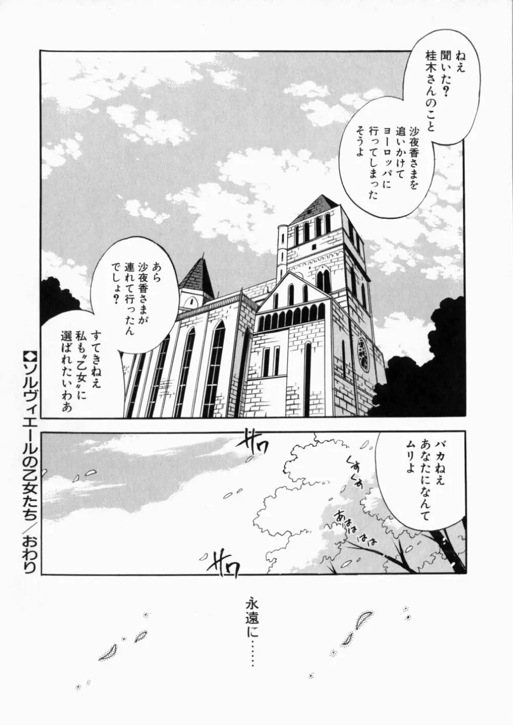 いやらしい夢 Page.39