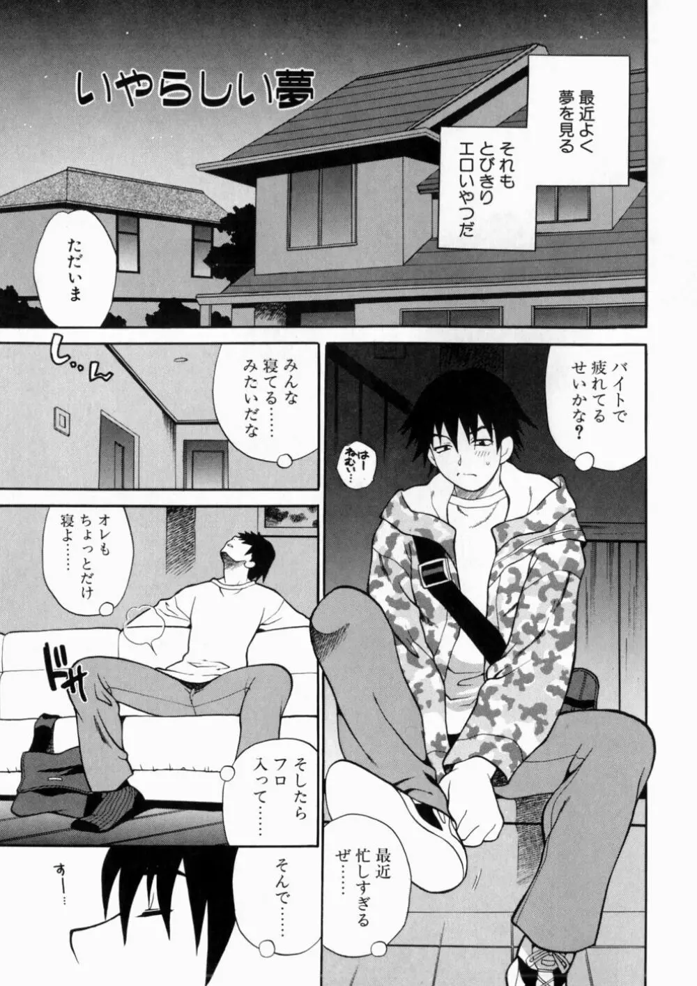 いやらしい夢 Page.40