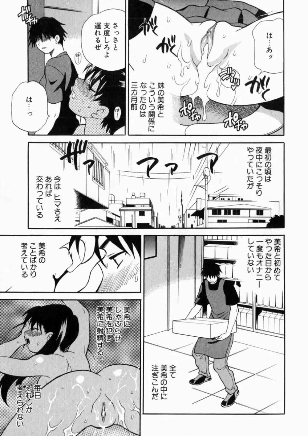 いやらしい夢 Page.58