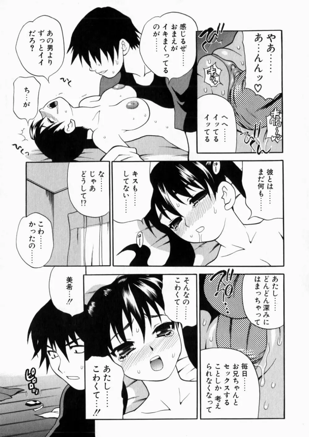 いやらしい夢 Page.66