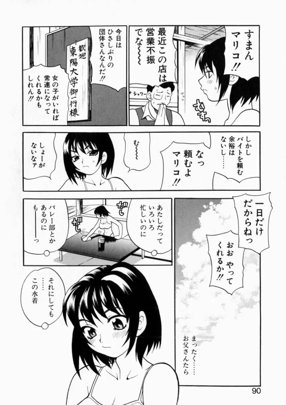 いやらしい夢 Page.89