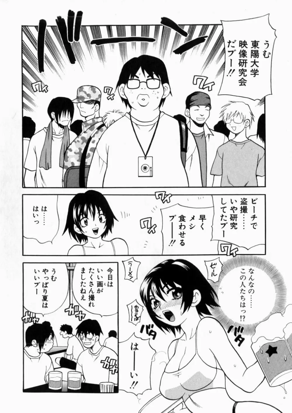 いやらしい夢 Page.91