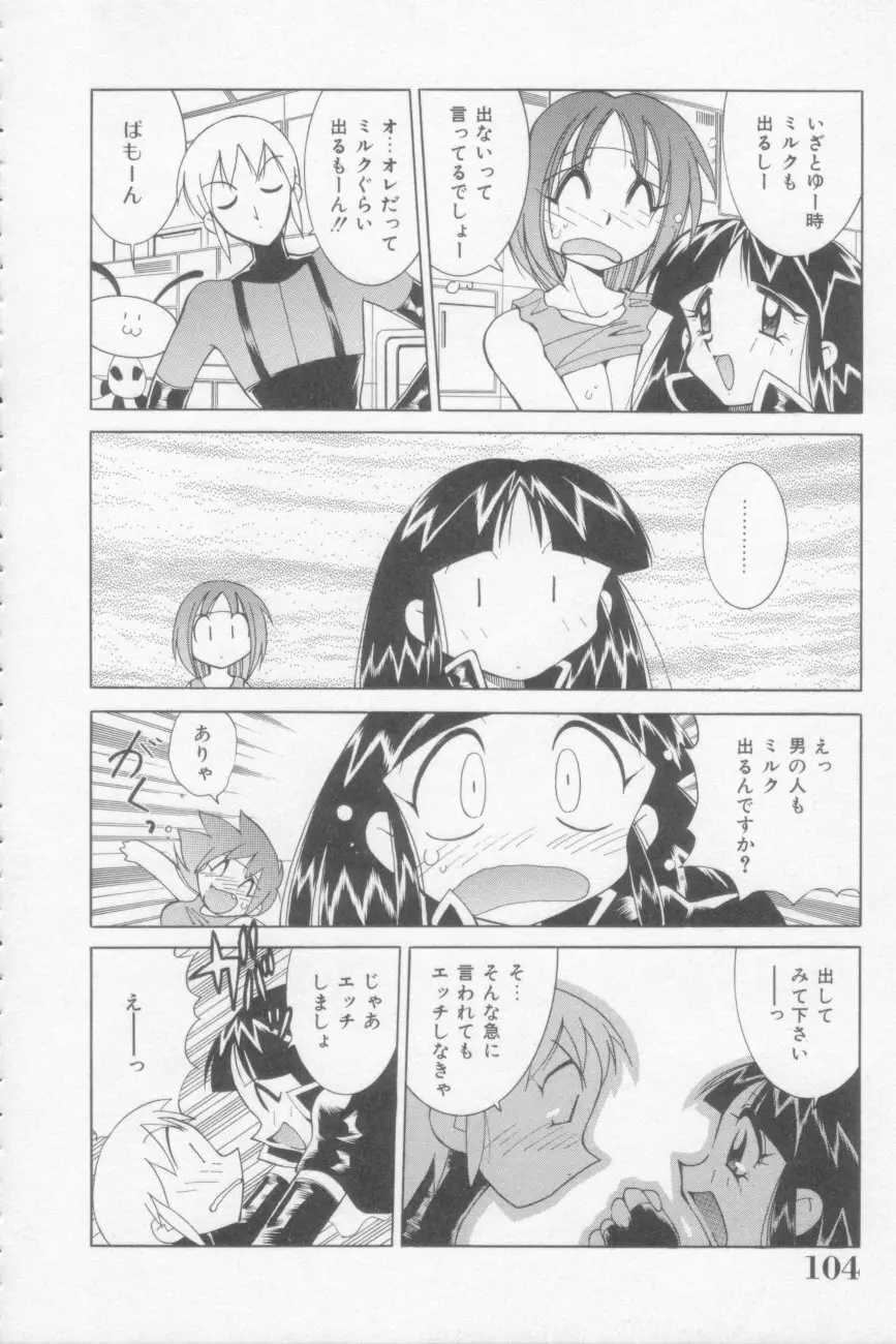ラナちゃん危機一髪! Page.104