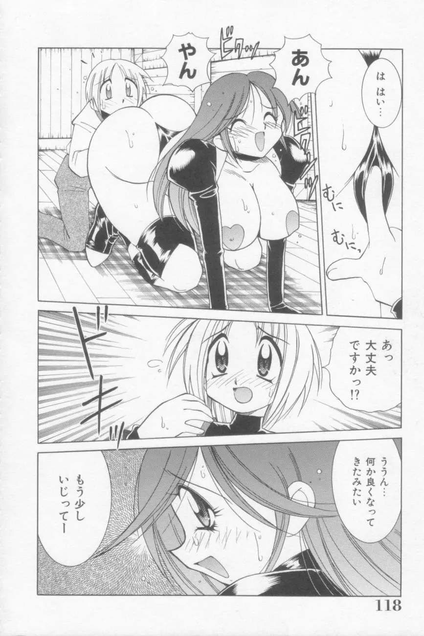 ラナちゃん危機一髪! Page.118