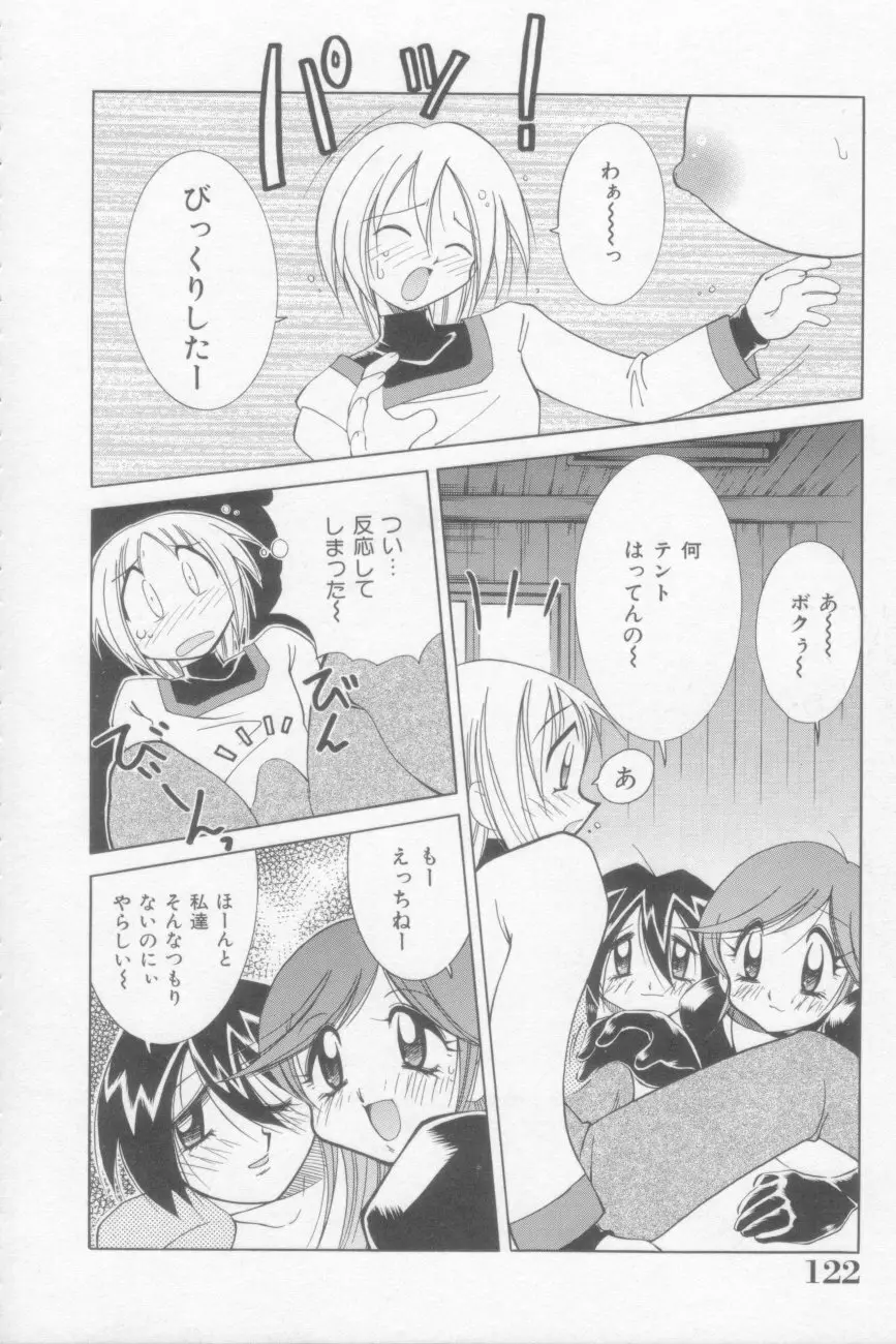 ラナちゃん危機一髪! Page.122
