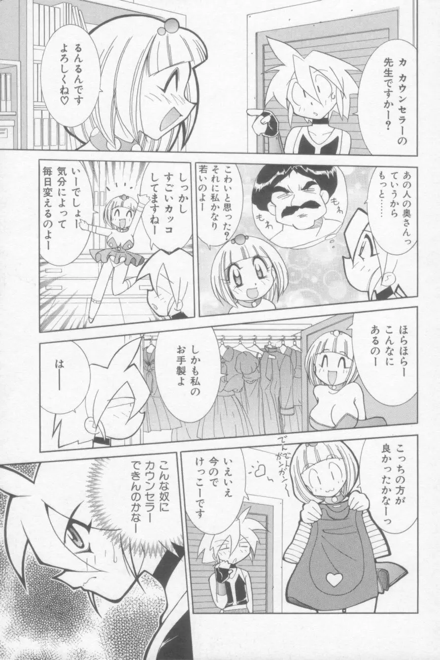 ラナちゃん危機一髪! Page.135