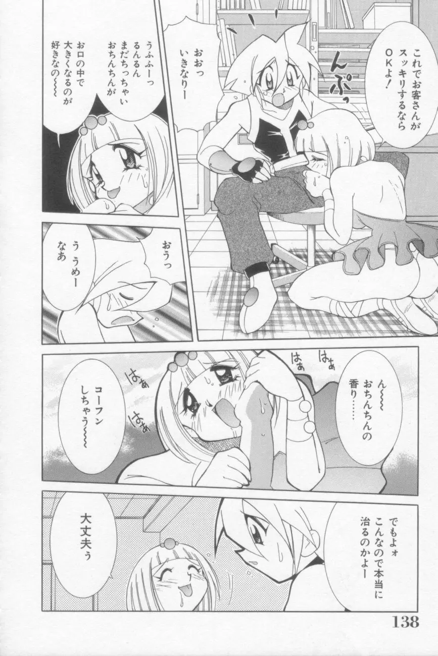 ラナちゃん危機一髪! Page.138