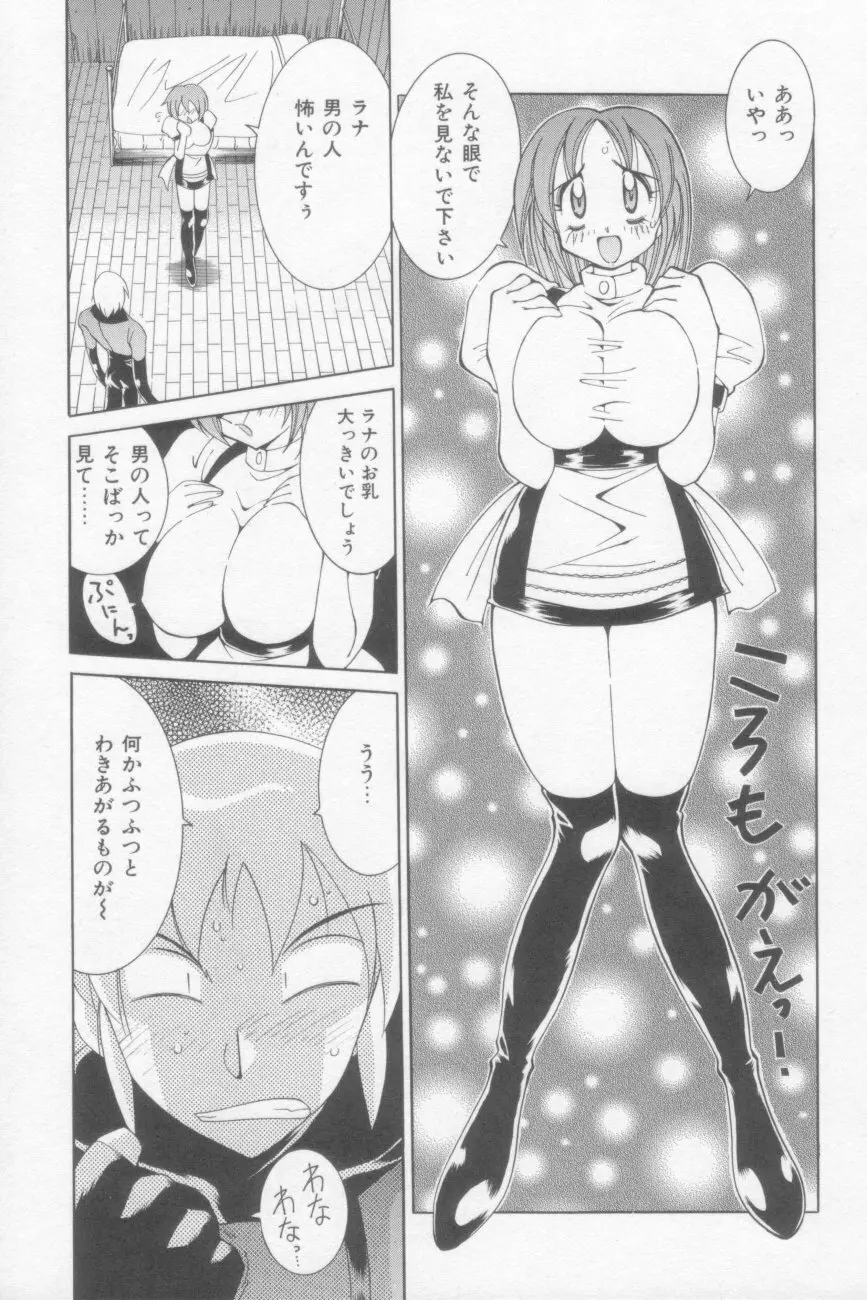 ラナちゃん危機一髪! Page.15