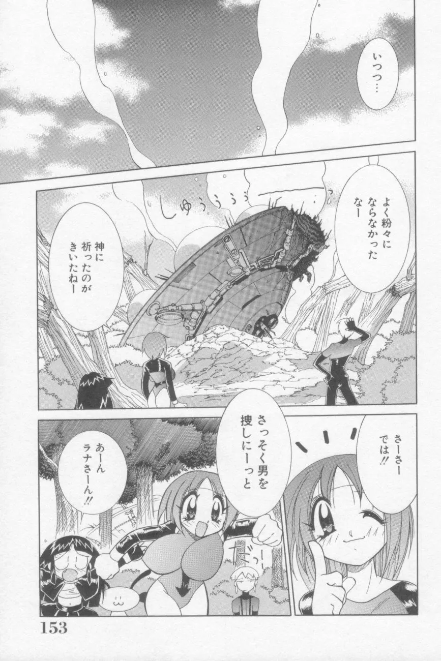 ラナちゃん危機一髪! Page.153
