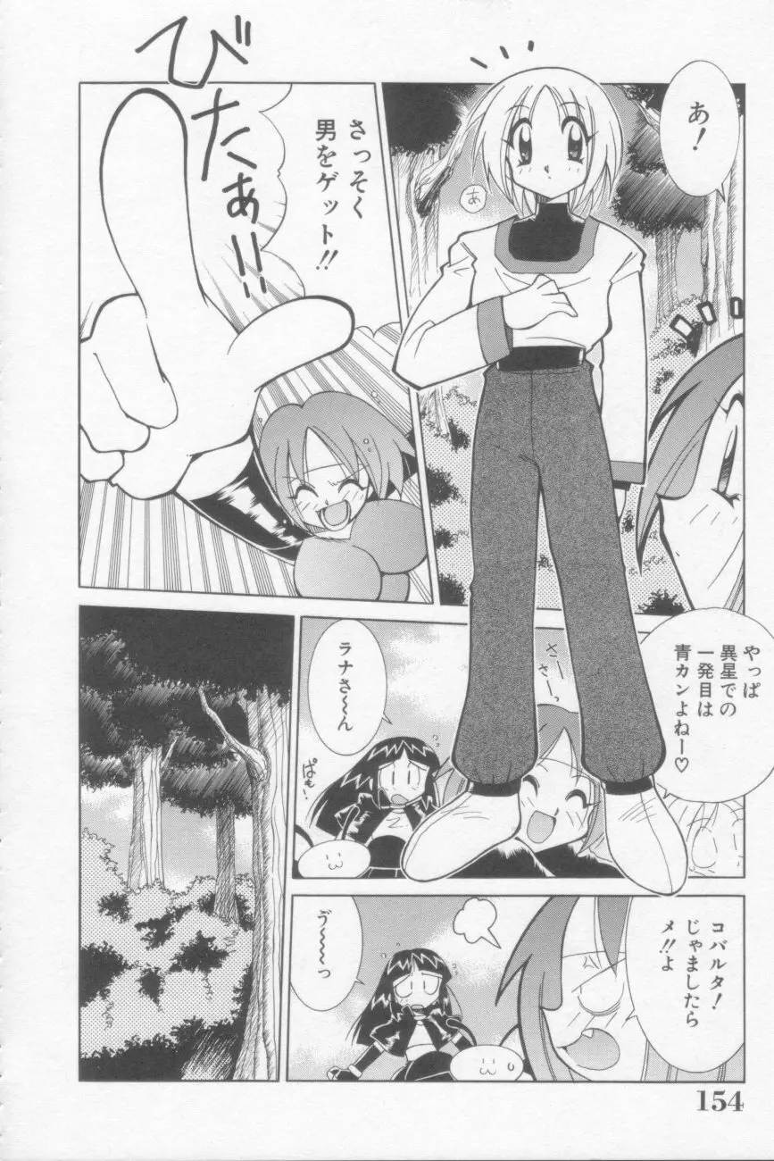 ラナちゃん危機一髪! Page.154