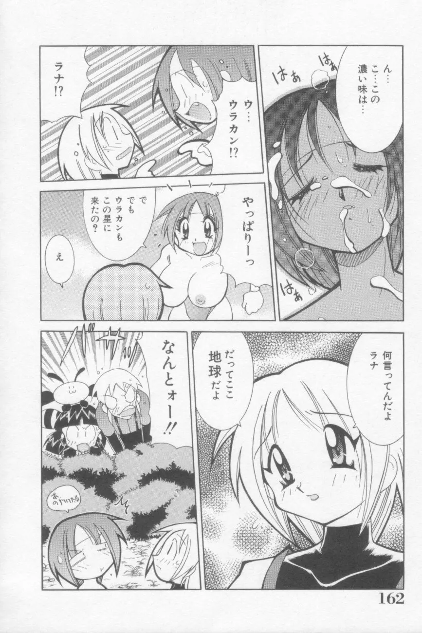 ラナちゃん危機一髪! Page.162
