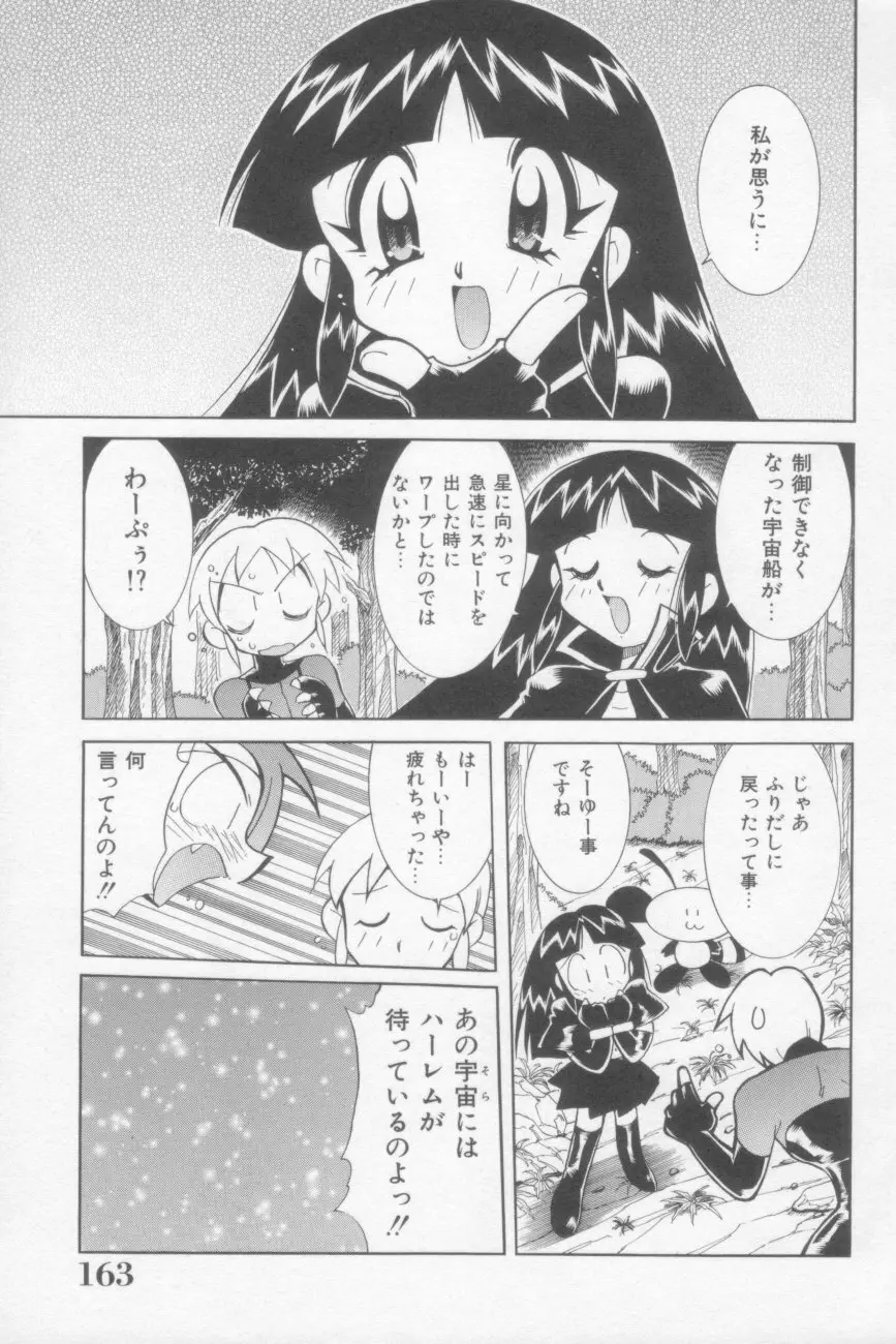 ラナちゃん危機一髪! Page.163