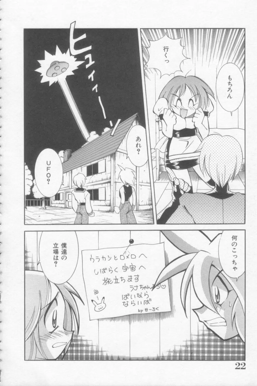 ラナちゃん危機一髪! Page.22