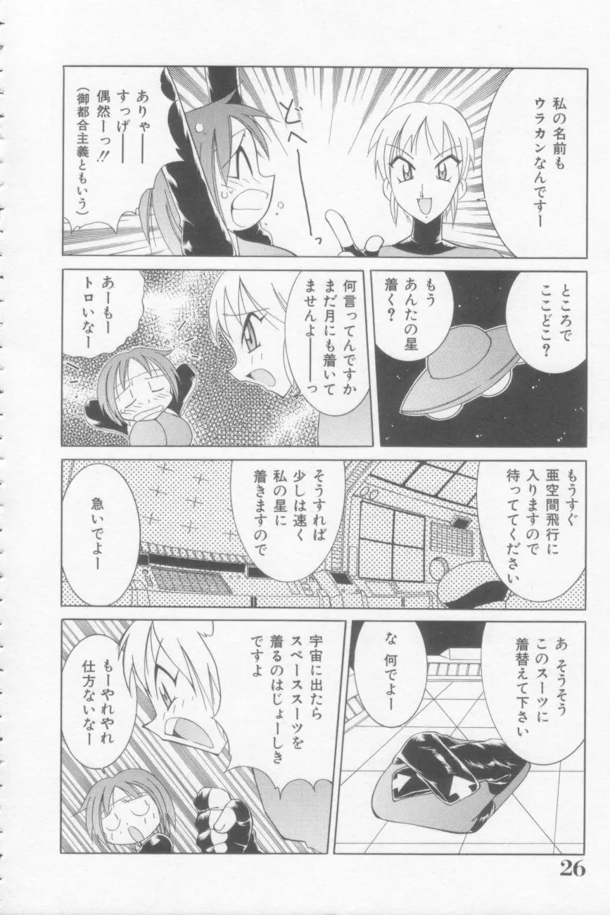 ラナちゃん危機一髪! Page.26
