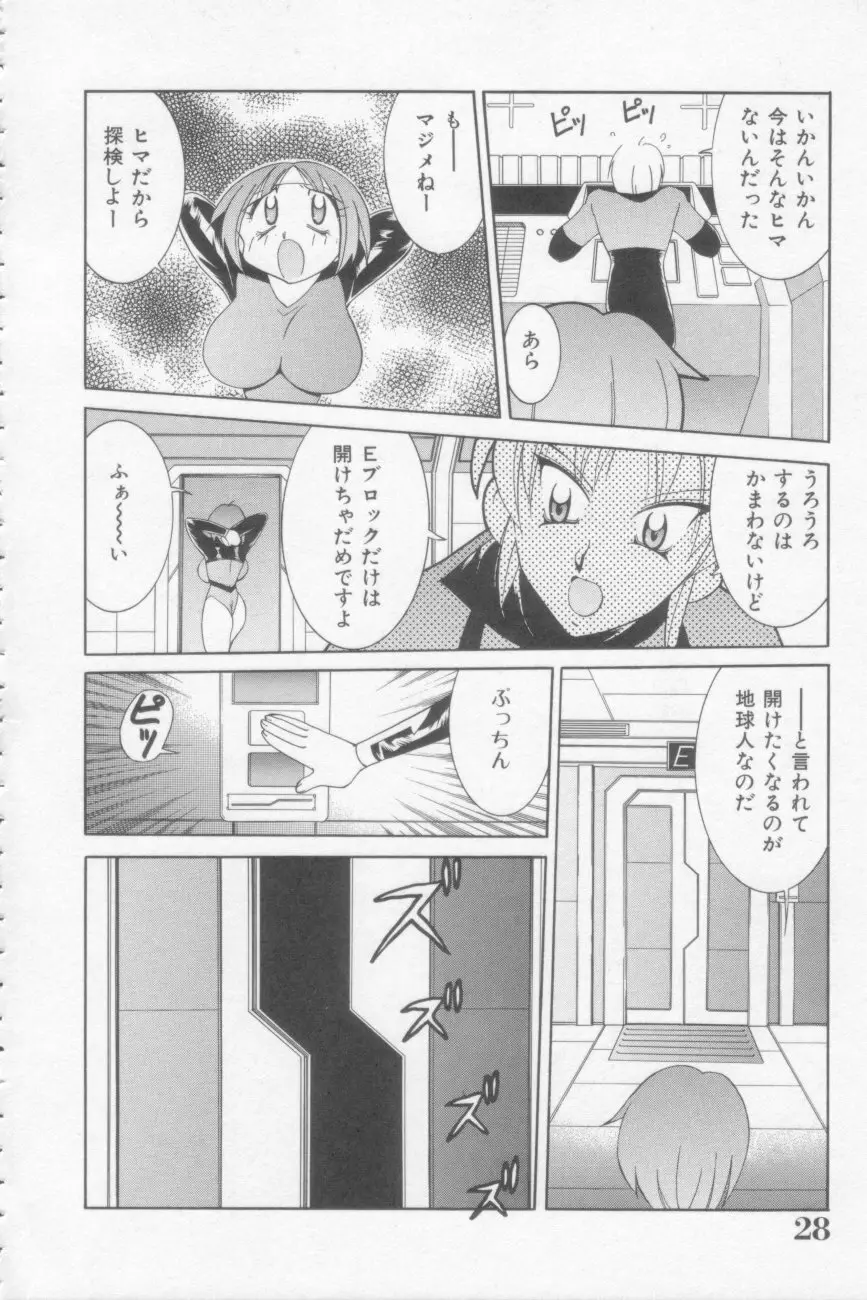 ラナちゃん危機一髪! Page.28