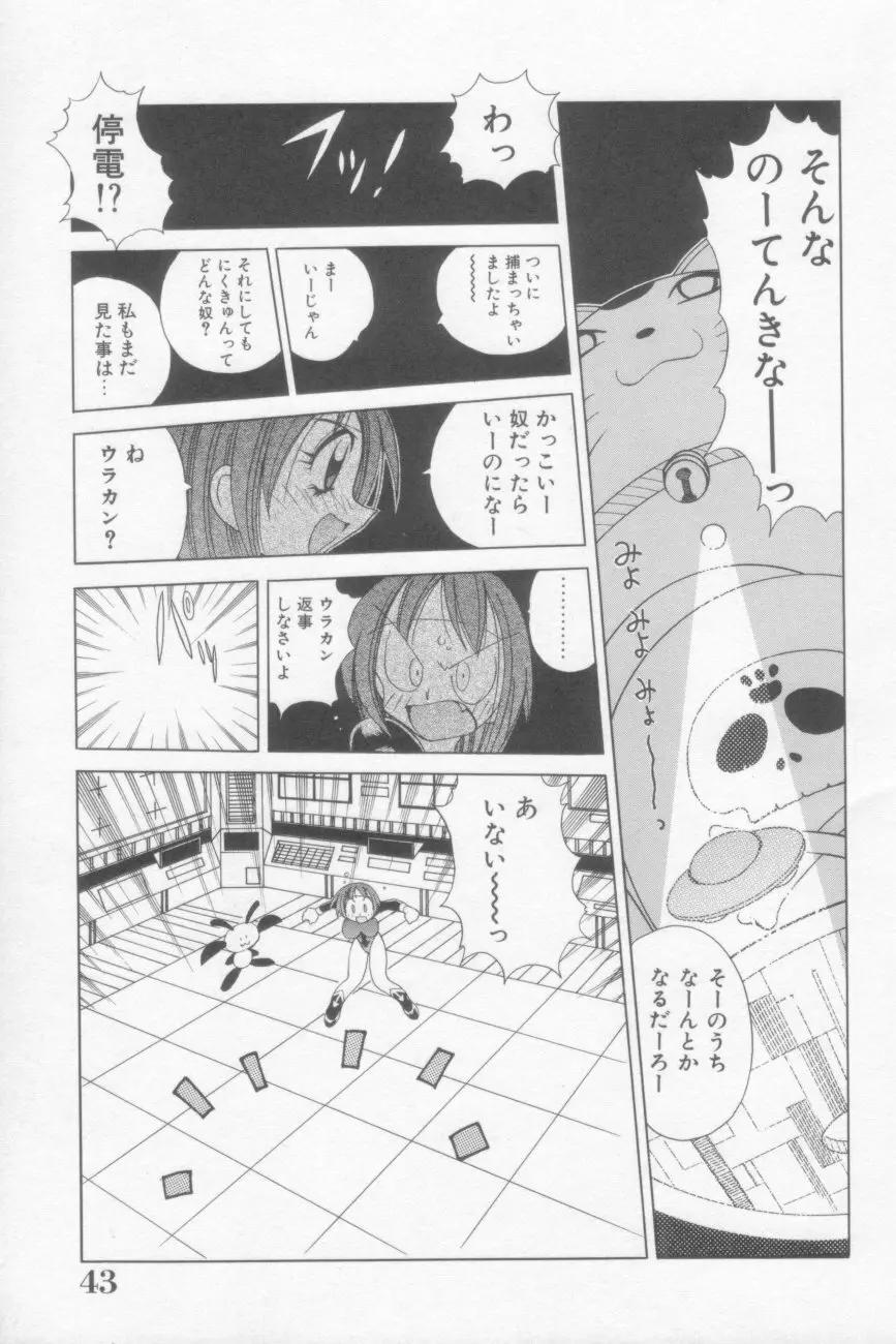 ラナちゃん危機一髪! Page.43