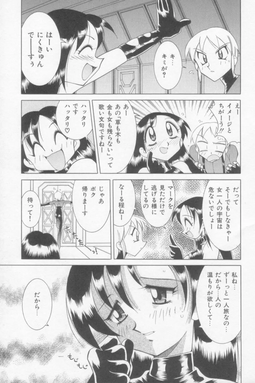 ラナちゃん危機一髪! Page.45