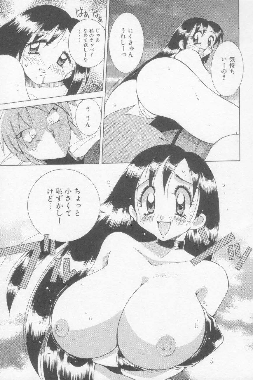ラナちゃん危機一髪! Page.49
