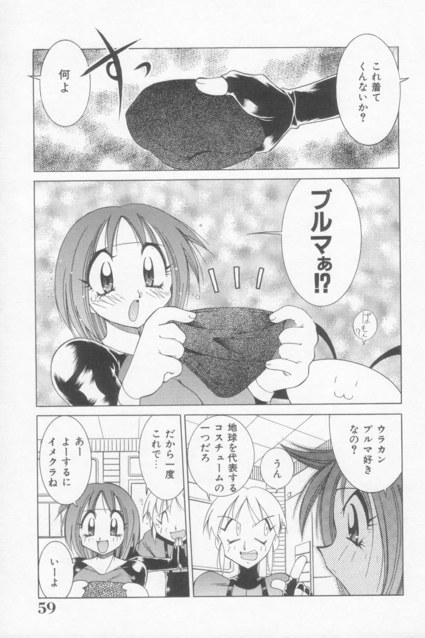 ラナちゃん危機一髪! Page.59