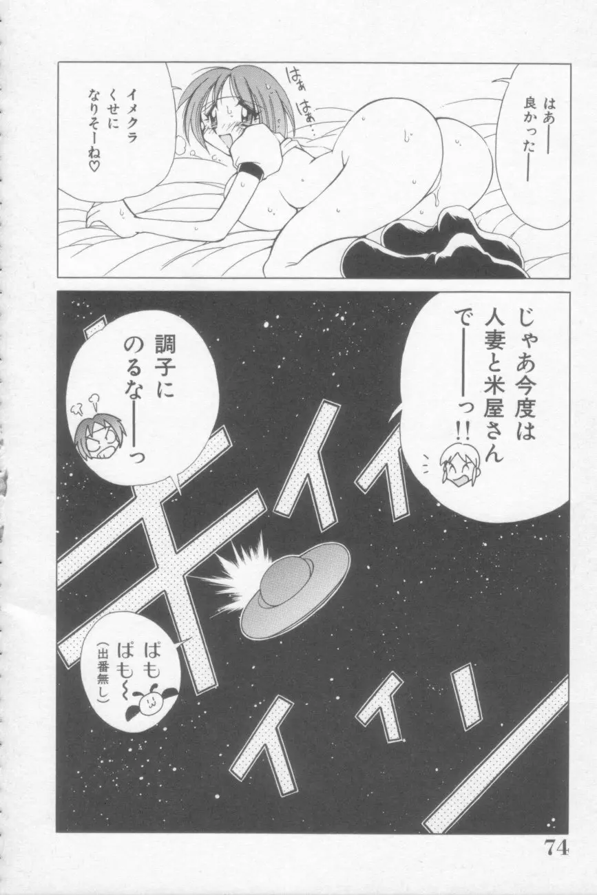 ラナちゃん危機一髪! Page.74