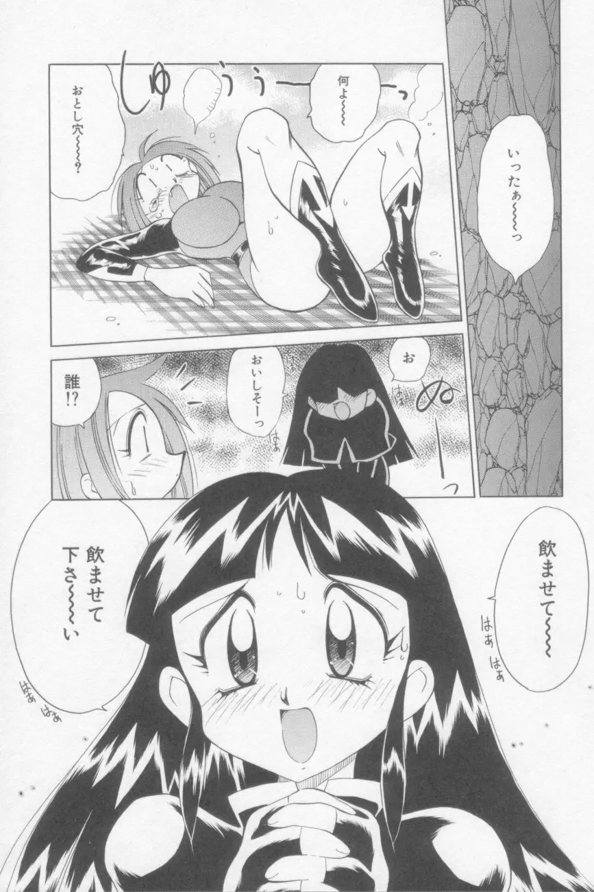 ラナちゃん危機一髪! Page.81