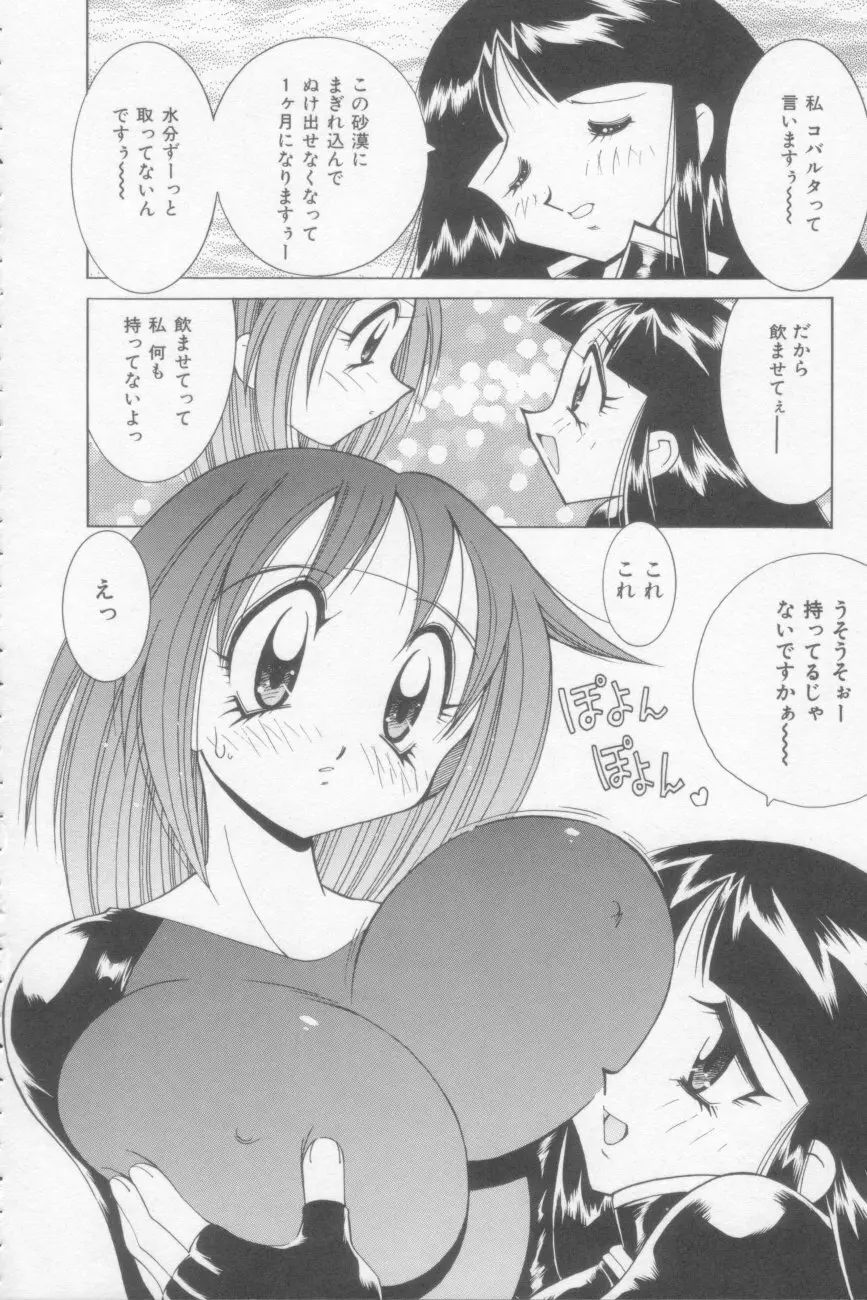 ラナちゃん危機一髪! Page.82