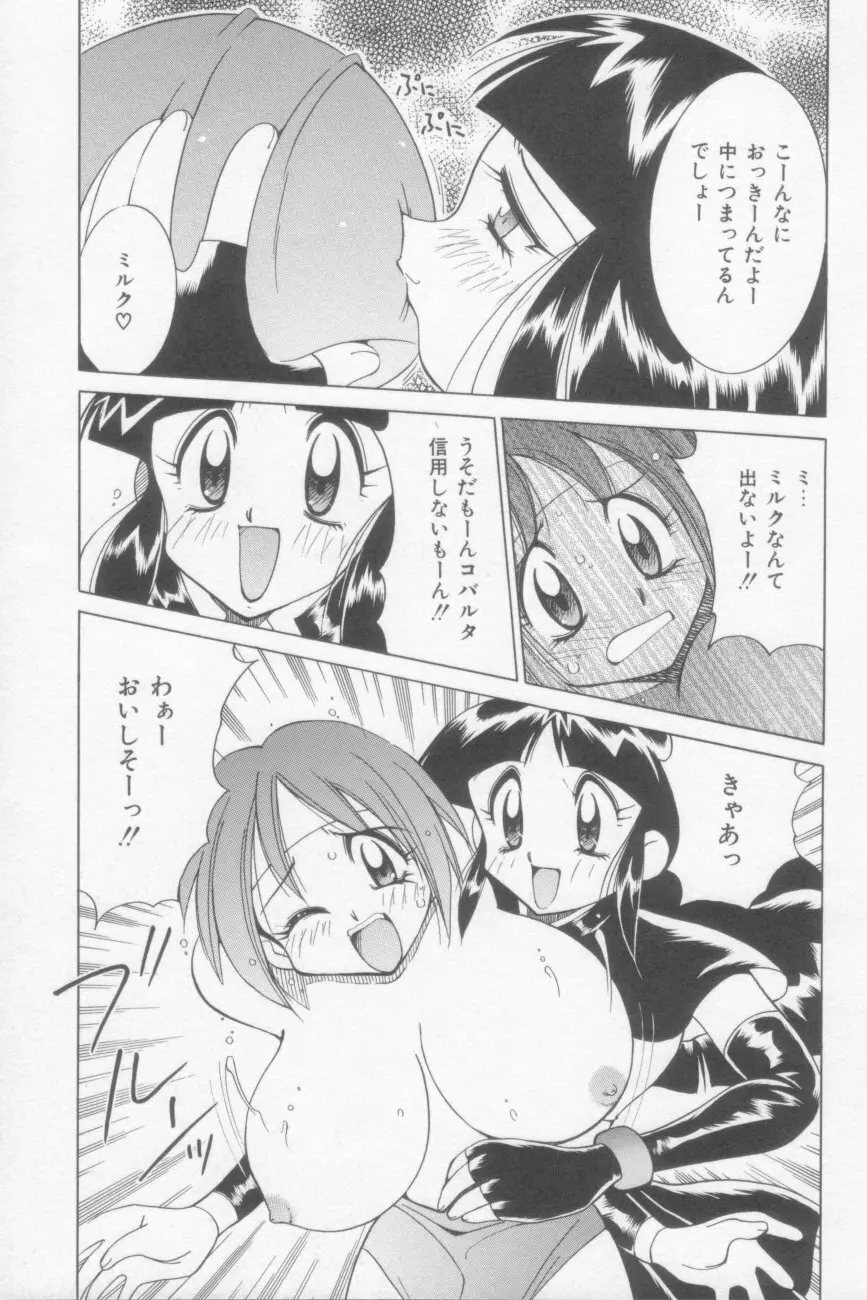 ラナちゃん危機一髪! Page.83